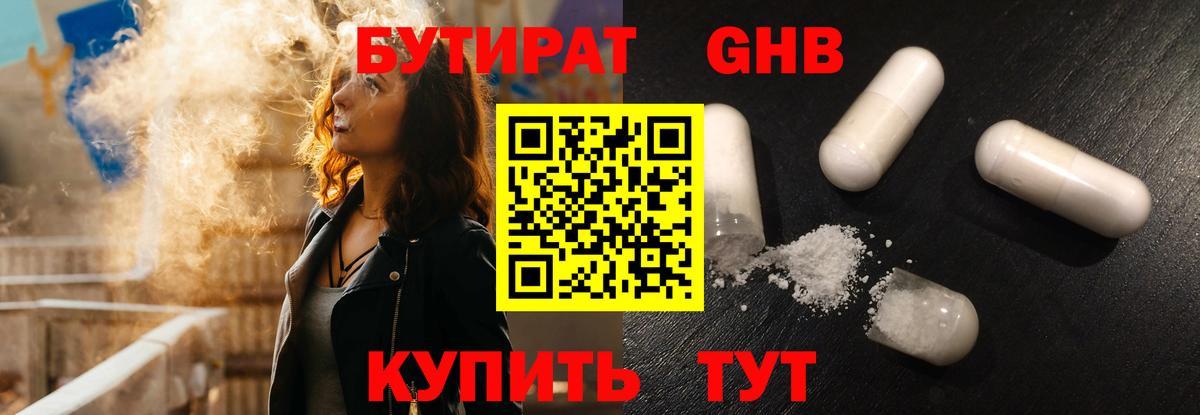 Бутират  Бутират BDO 33%  Вход с VPN  Печора 