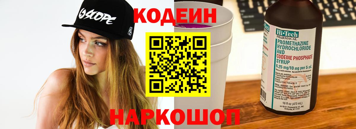 Codein напиток Lean (лин)  Вход с VPN  Кодеин Purple Drank  Печора 