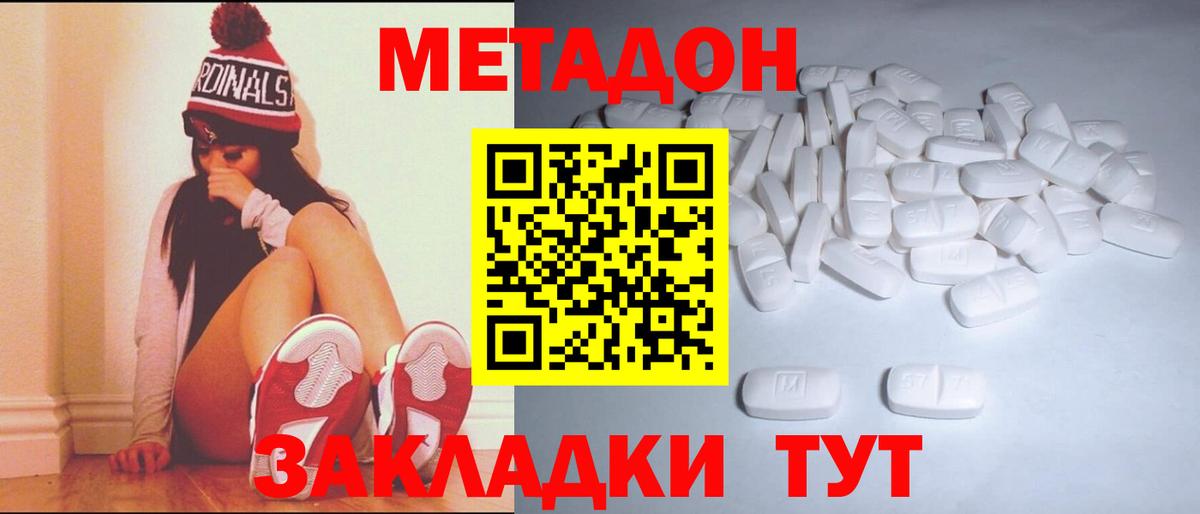 Метадон methadone Печора